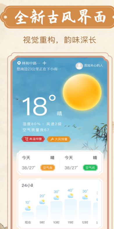 烟雨天气最新版截图(1)