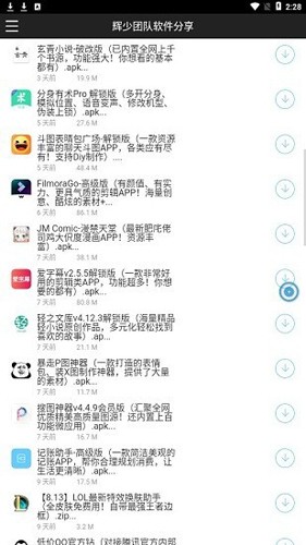 辉少软件库截图(2)