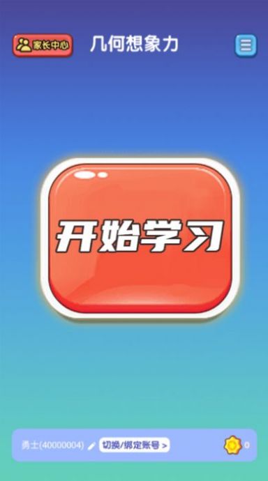 几何想象力截图(1)