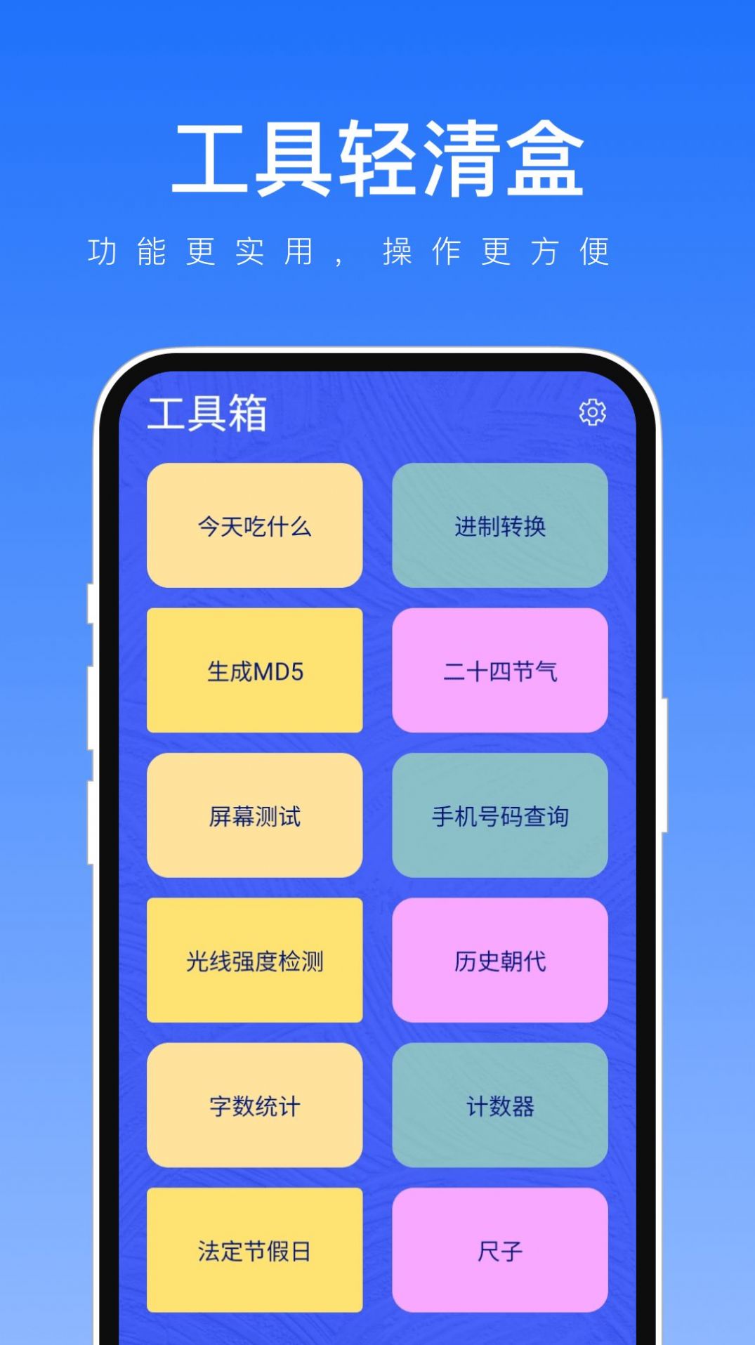 工具轻清盒截图(3)