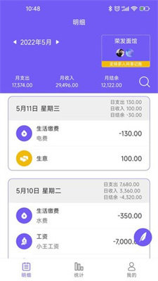 迅易记账官方版截图(2)