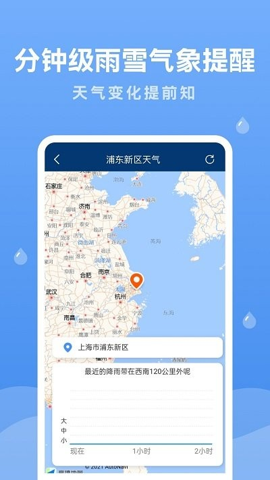 润雨天气预报截图(3)