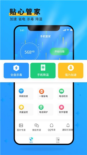 安大师手机管家截图(3)