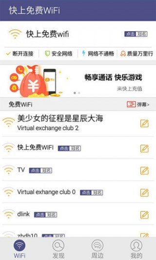 快上免费WIFI截图(4)