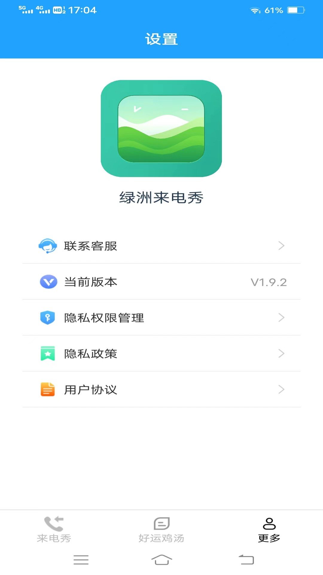 绿洲来电秀截图(2)