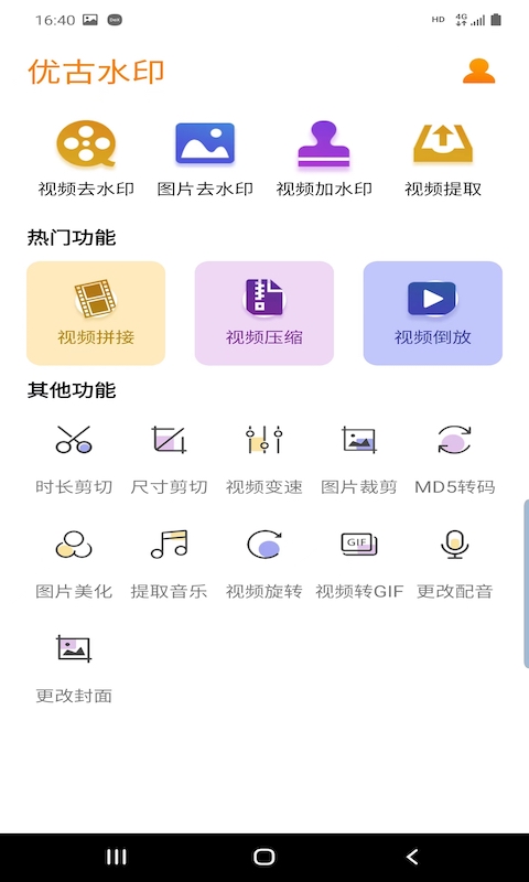 优古水印手机版截图(3)