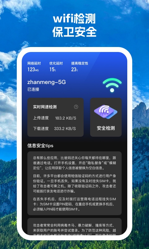 云连wifi截图(3)