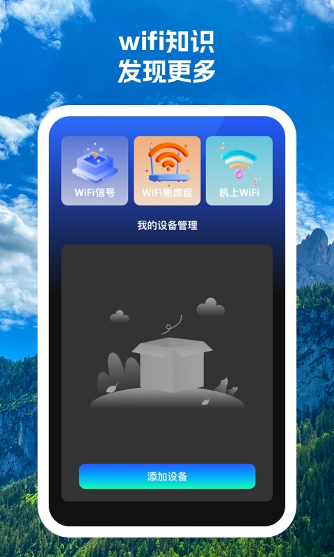 云连wifi截图(1)