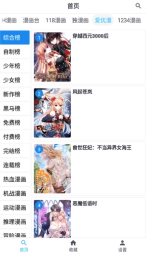 章鱼漫画截图(1)