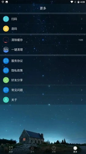 转云天气官方版截图(1)