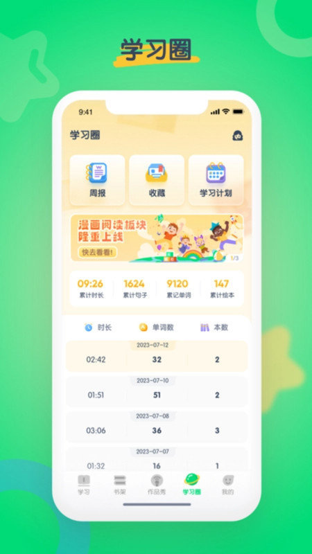 海尼曼少儿英语截图(1)