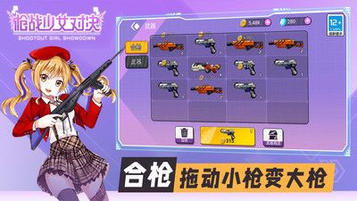 枪战少女对决截图(2)