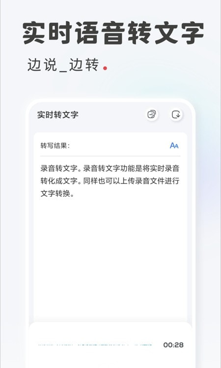 语音转写文字截图(1)