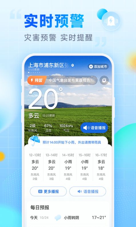 乐福天气手机版截图(1)