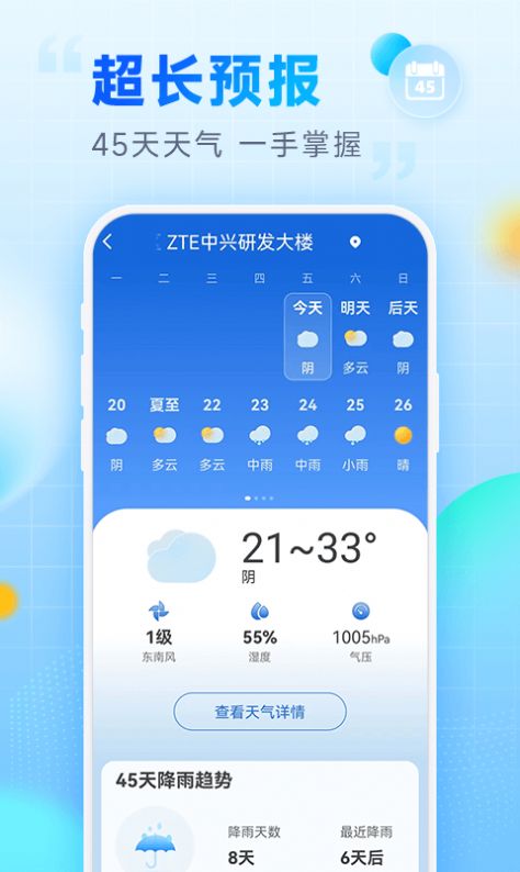 乐福天气手机版截图(2)