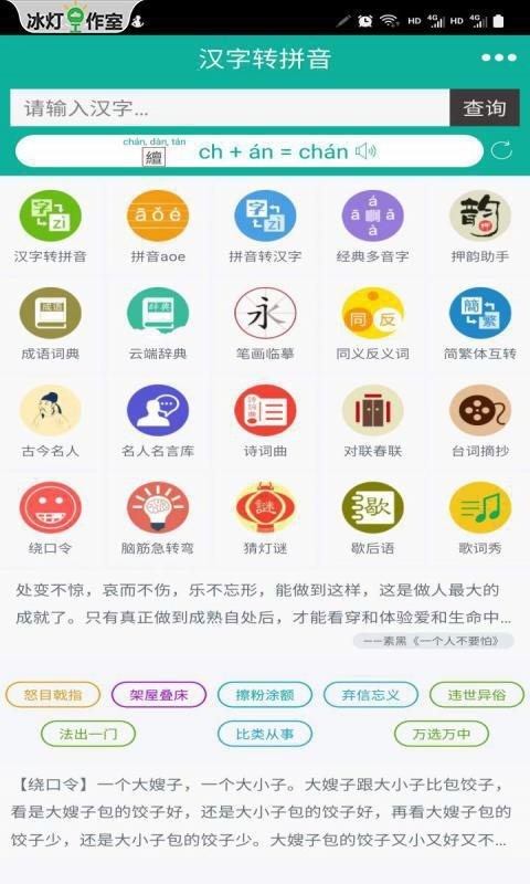 汉字转拼音在线翻译手机版截图(1)