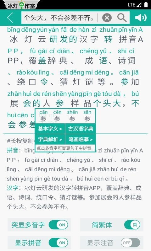 汉字转拼音在线翻译手机版截图(2)