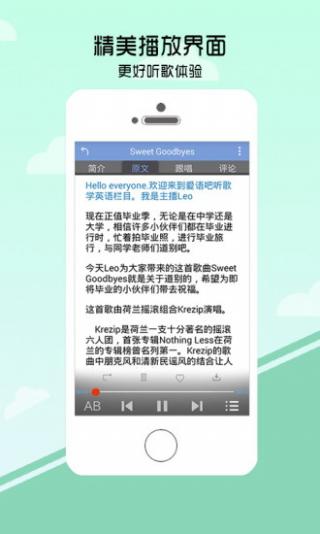 听歌学英文免费版截图(2)