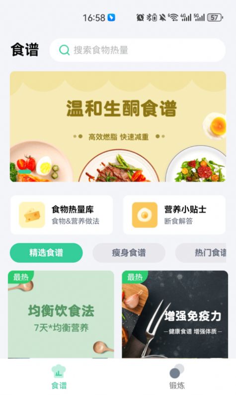 闪瘦轻断食截图(3)