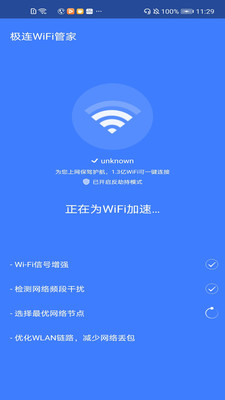 极连WiFi管家截图(3)