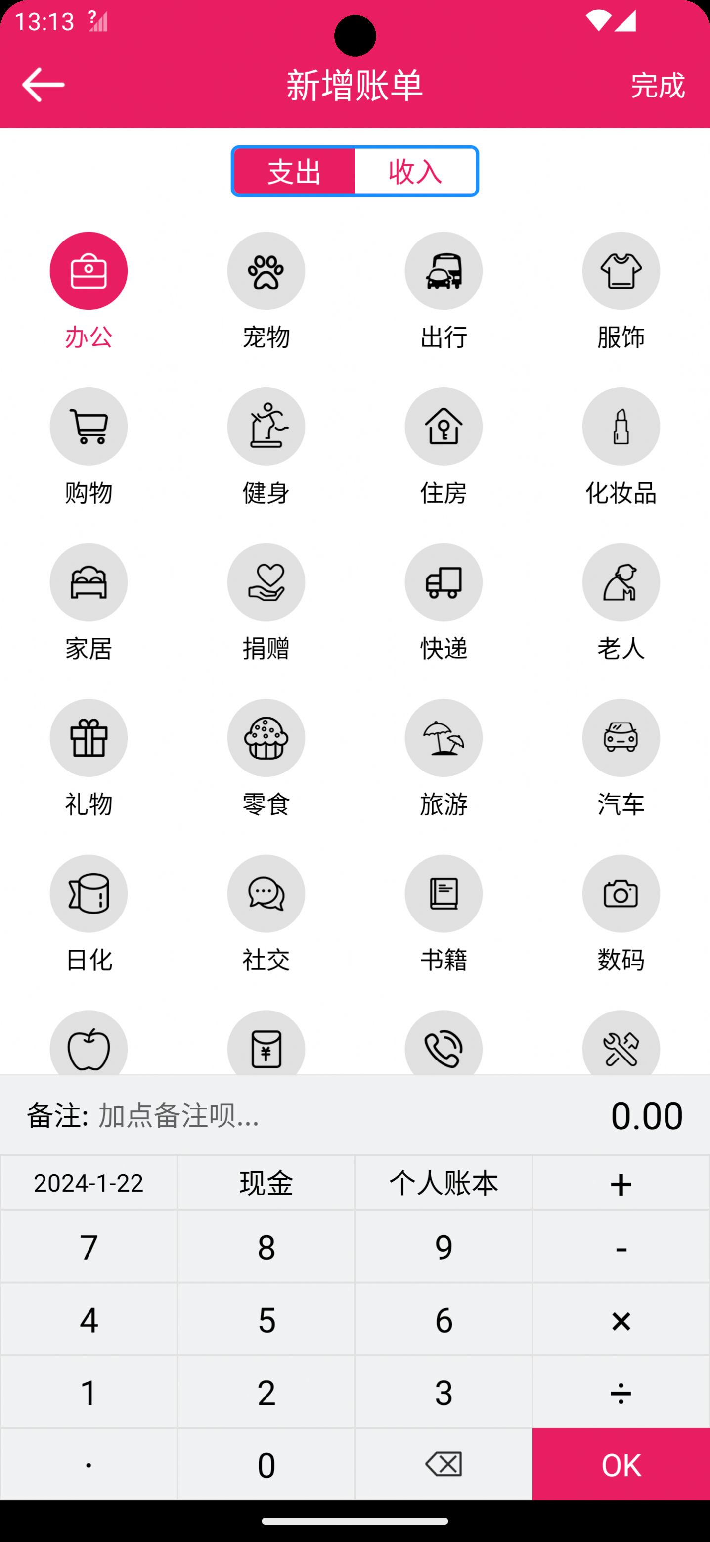 笃马记账截图(3)