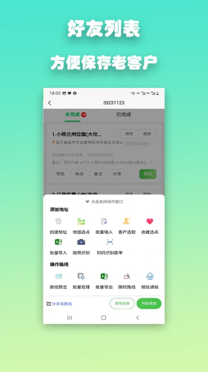 优路达截图(4)