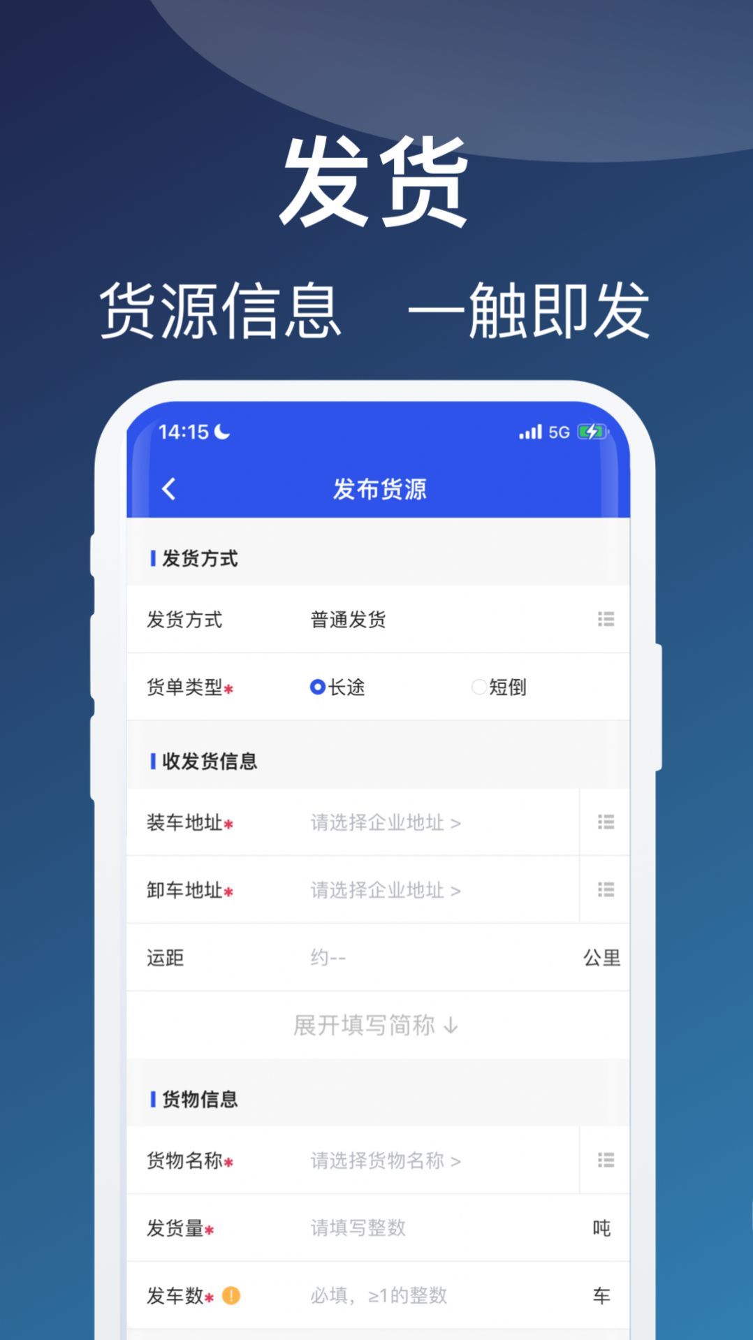 蒙马智运货主截图(1)