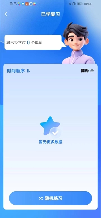 多语游外语学习	截图(2)