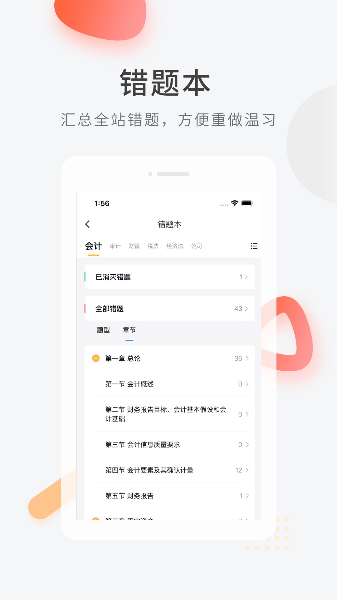 专升本快题库截图(4)