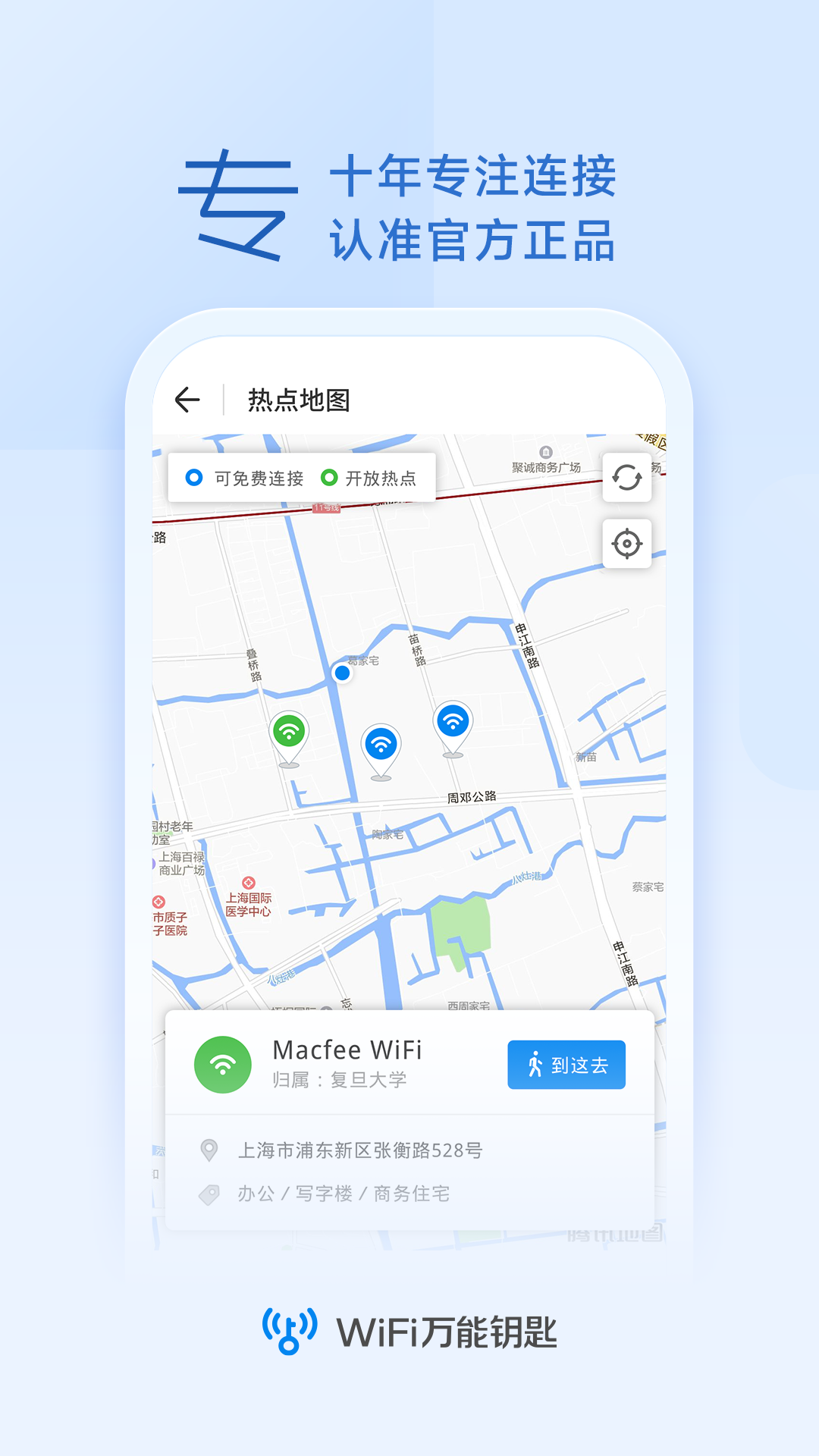 WiFi万量钥匙截图(2)