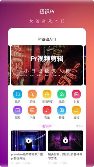 PR视频剪辑大师官方版截图(1)