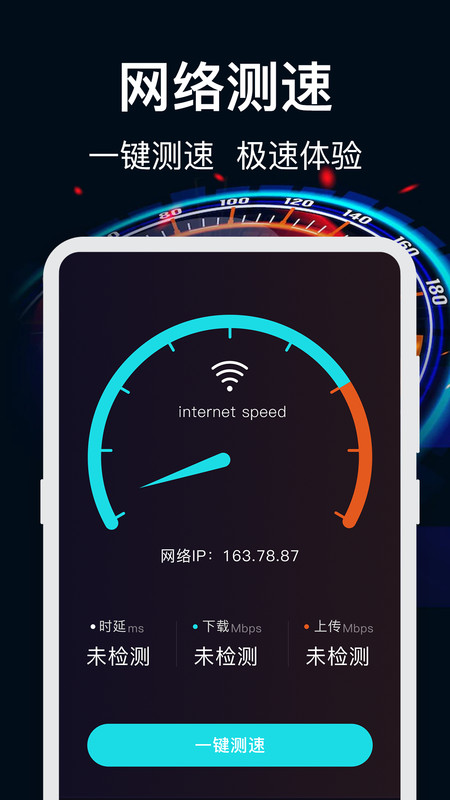 WiFi加速截图(4)