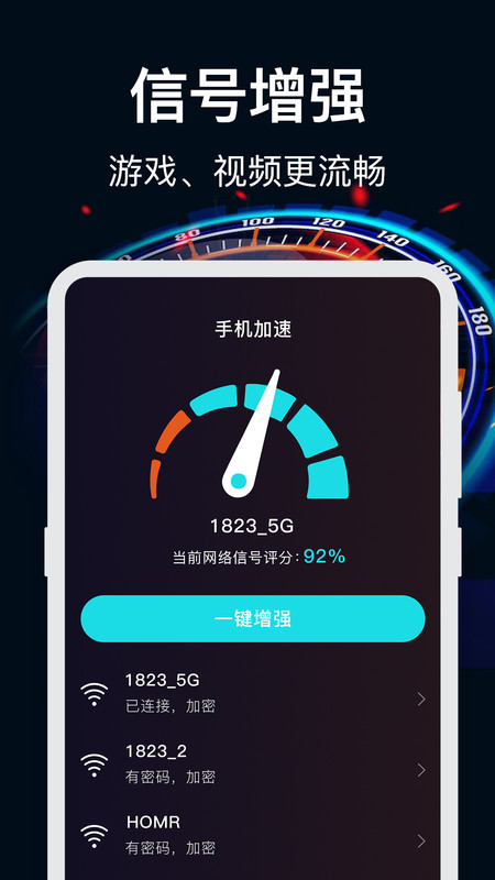 WiFi加速截图(3)