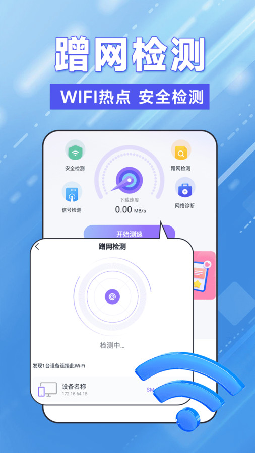 WiFi钥匙轻松连截图(3)