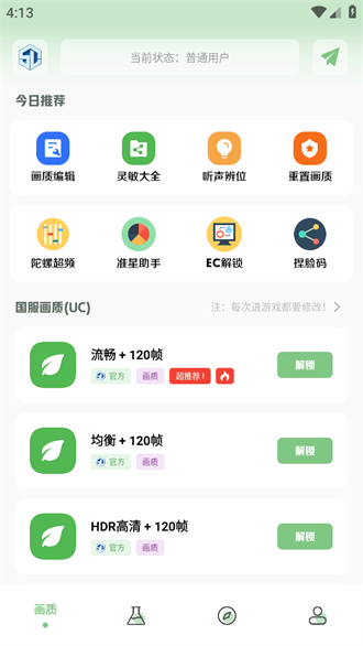 小渡画质盒子截图(1)