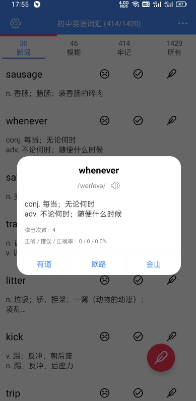 悬浮背单词免费版截图(1)