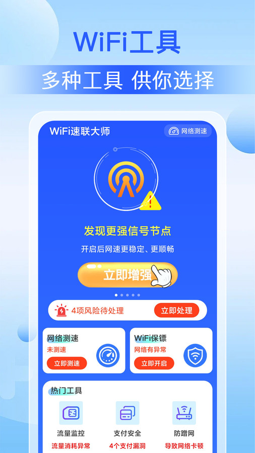 WiFi速联大师截图(3)