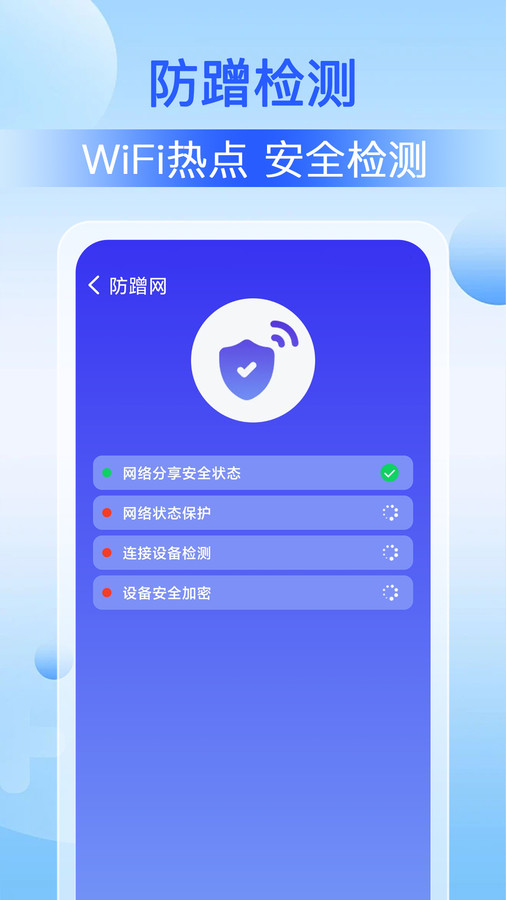 WiFi速联大师截图(4)