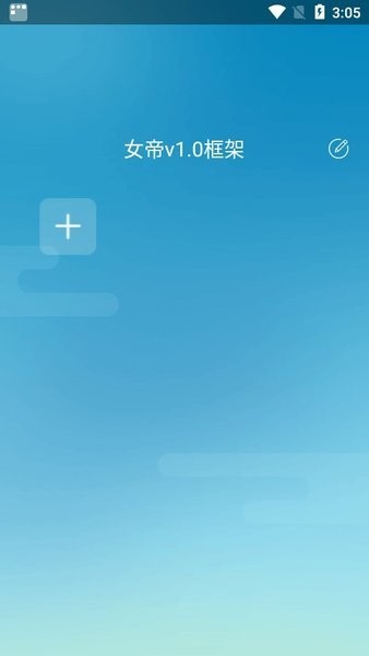 女帝框架截图(3)