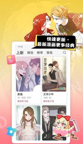 茶茶漫画截图(1)