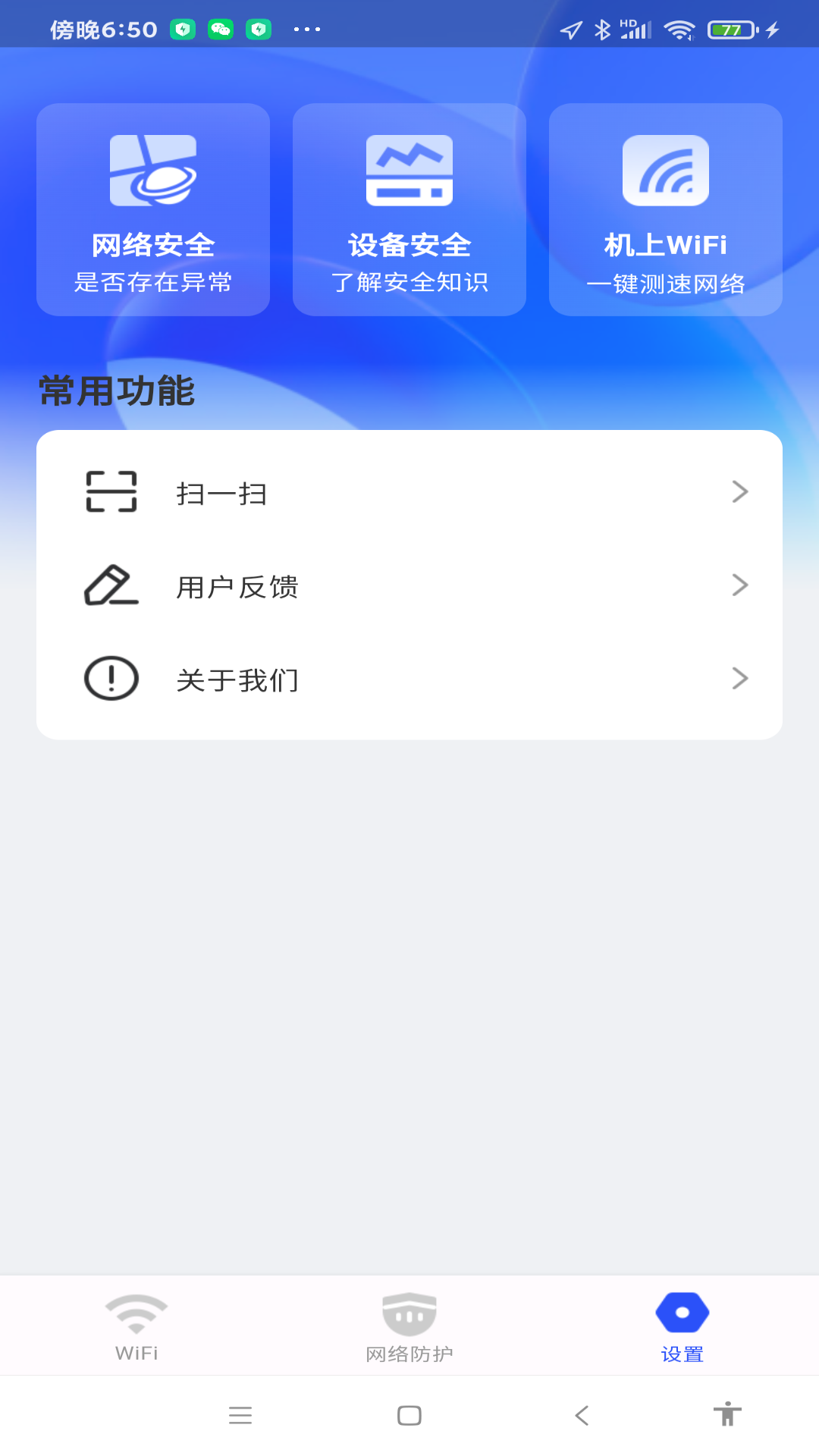 WiFi万量钥匙最新版截图(1)