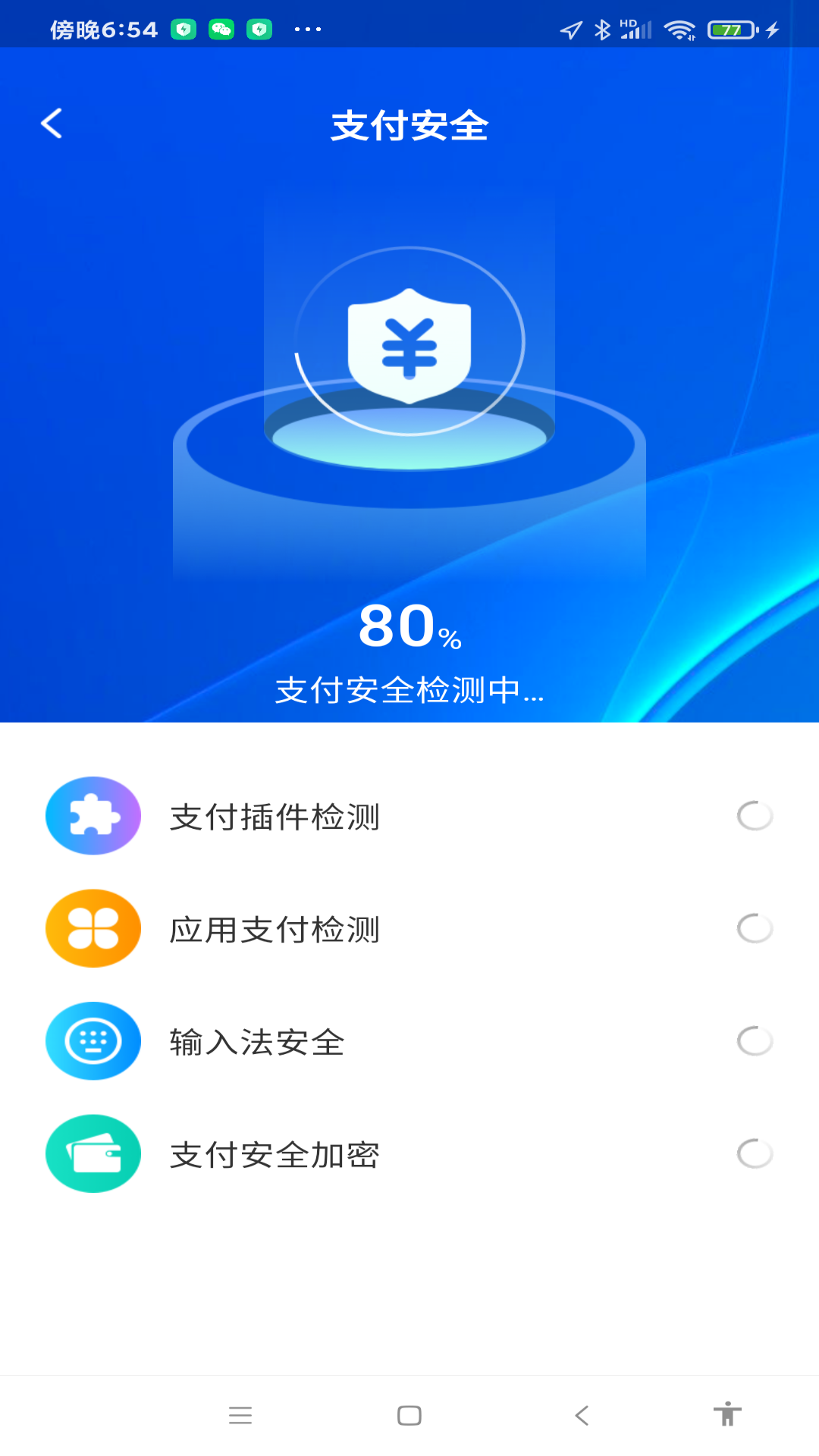 WiFi万量钥匙最新版截图(3)