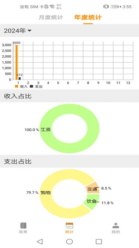 尤拉记账截图(3)