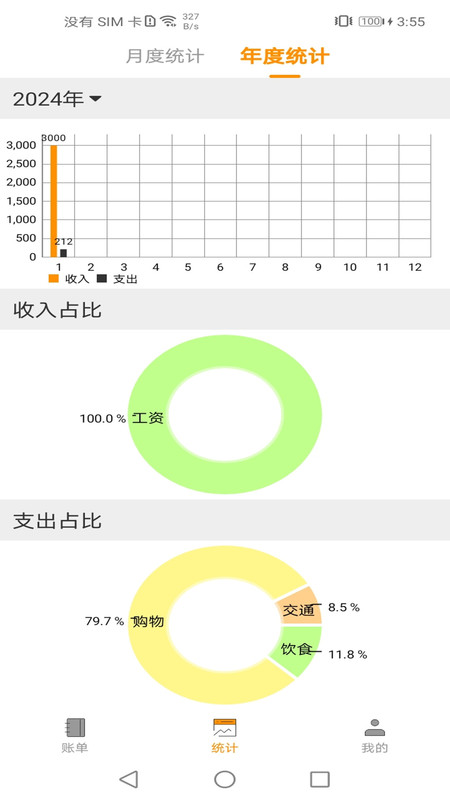 尤拉记账手机版截图(2)