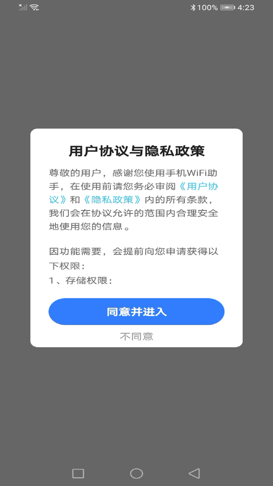 畅联手机WiFi助手截图(1)