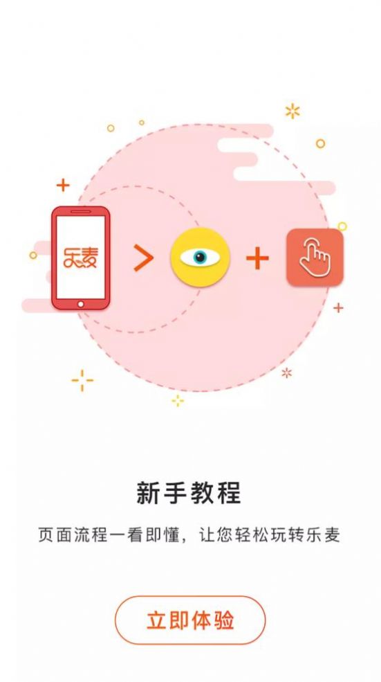 乐麦优品最新版截图(2)