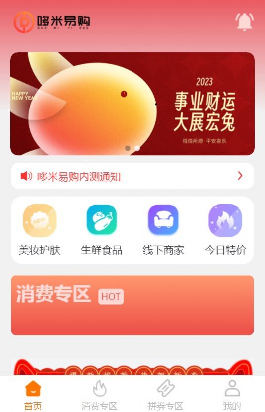 哆米易购正式版截图(3)