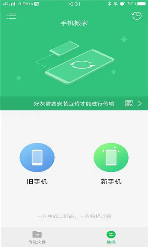 互传快传王手机版截图(2)