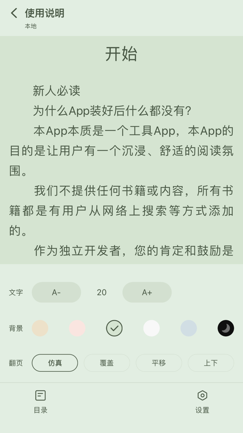 星星阅读免费版截图(3)