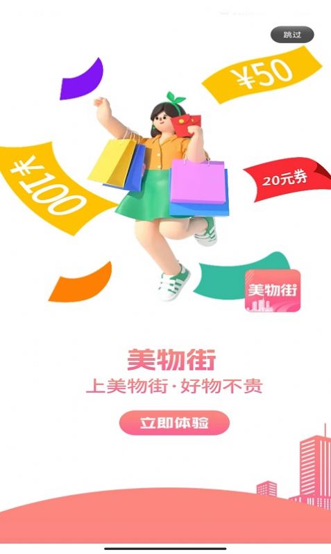 美物街2024最新版截图(2)